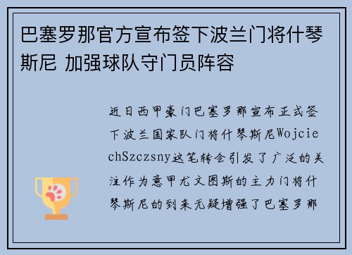 巴塞罗那官方宣布签下波兰门将什琴斯尼 加强球队守门员阵容