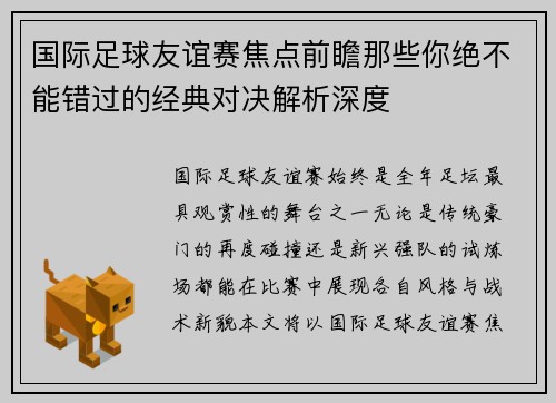 国际足球友谊赛焦点前瞻那些你绝不能错过的经典对决解析深度
